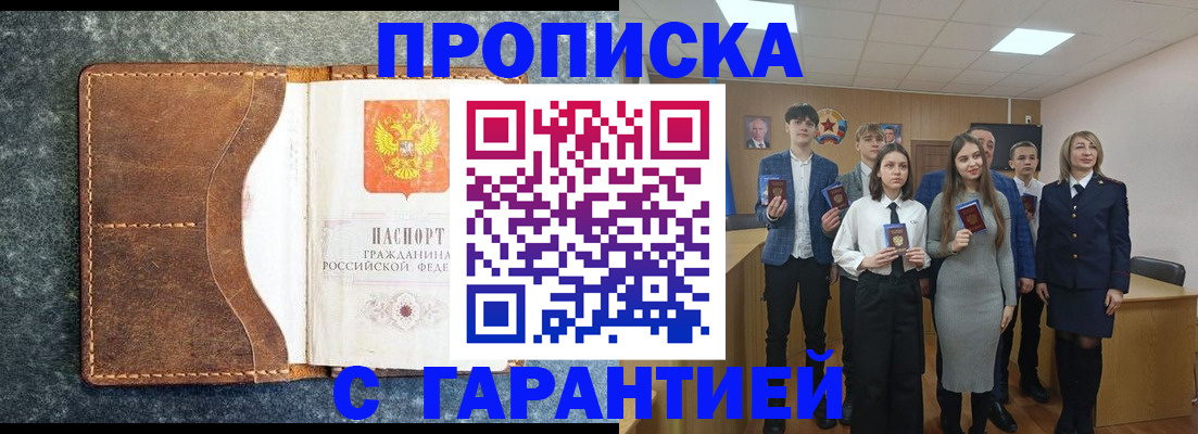 прописка 2025 в Волхове